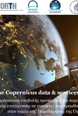 Open Call for business acceleration services to innovative ΕΟ companies