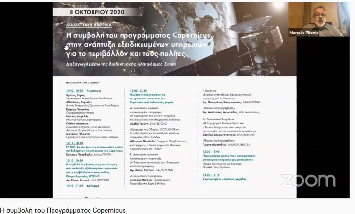 Online info-day organised by National Observatory of Athens and PRAXI Network