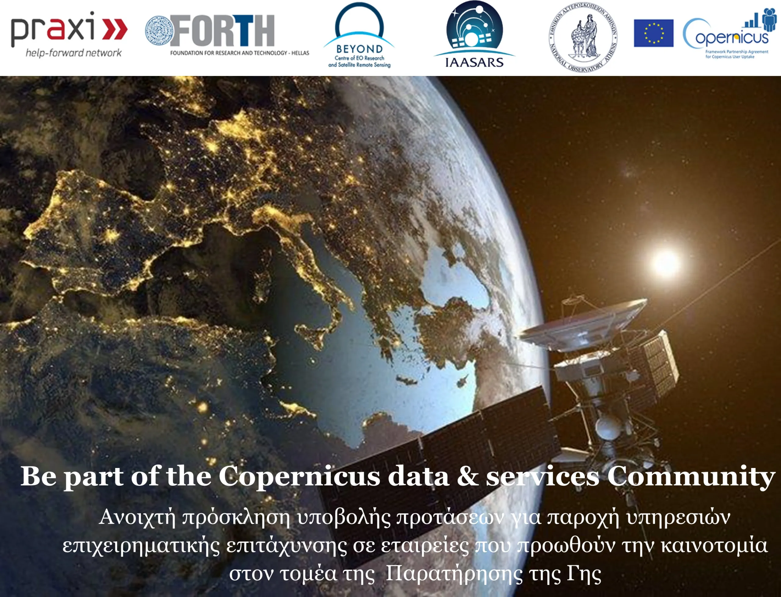 Open Call for business acceleration services to innovative ΕΟ companies